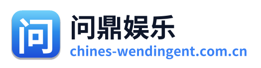 问鼎娱乐